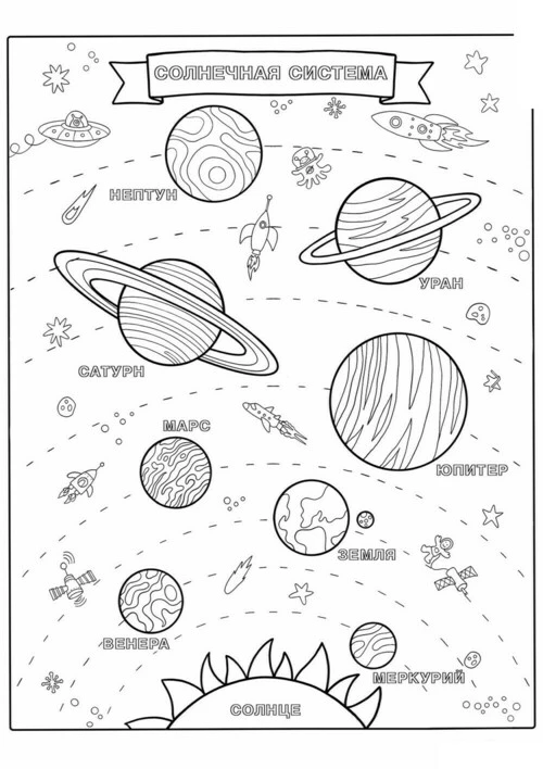 распечатать раскраски про космос